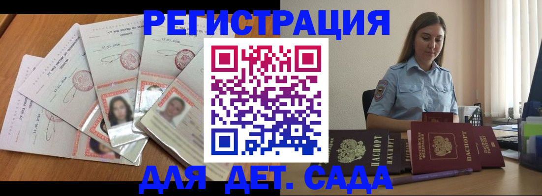 регистрация для дет. сада в Рыльске