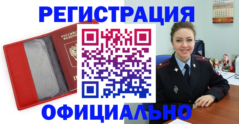 прописка штамп в Рыльске
